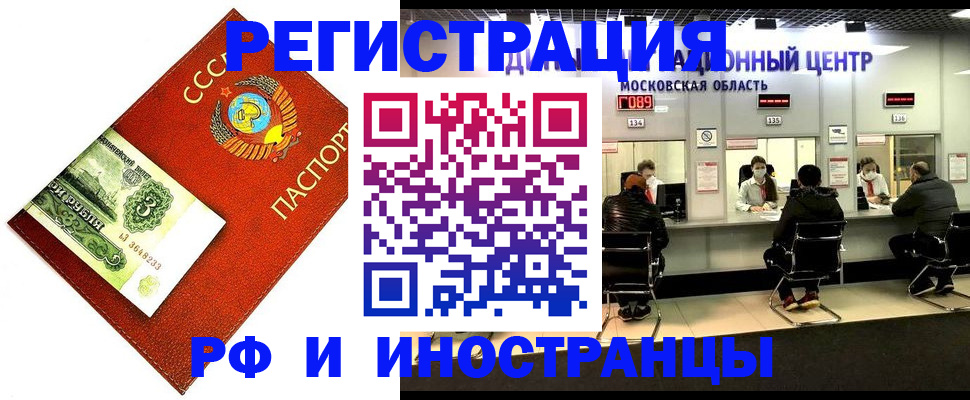 прописка регистрация в Кемерово